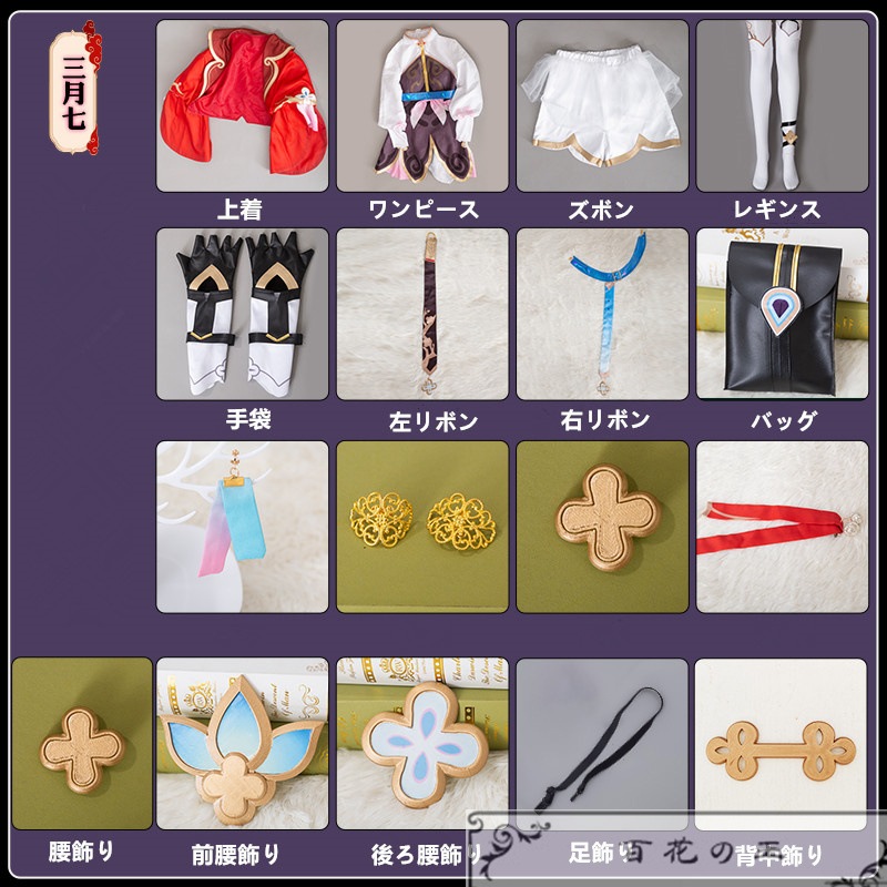 在庫品 崩壊スターレイル 三月なのか コスプレ衣装 コスチューム