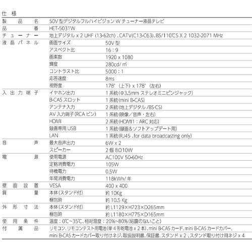 Qoo10] 50V型デジタルフルハイビジョンWチュー