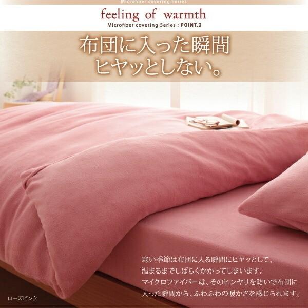 掛け布団カバー セミダブル 単品 マイクロファイバー 掛布団 カバー 防寒 あったか なめらか肌触り 来客 シーツ 洗い替え用 掛布団カバー単品