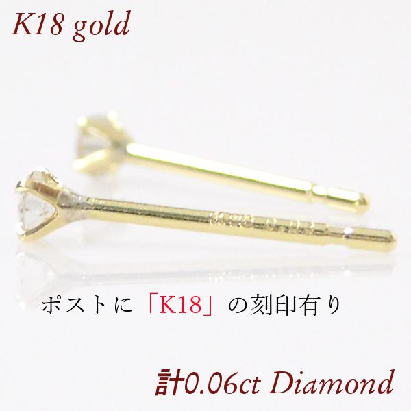 ダイヤモンド ピアス 一粒 k18 18金ゴールド 母の日 レディース 50代 40代 60代 おしゃれ 18k 小さい シンプル 天然石 計0.06ct 小さめ 30代 20代 ギフト プレゼント