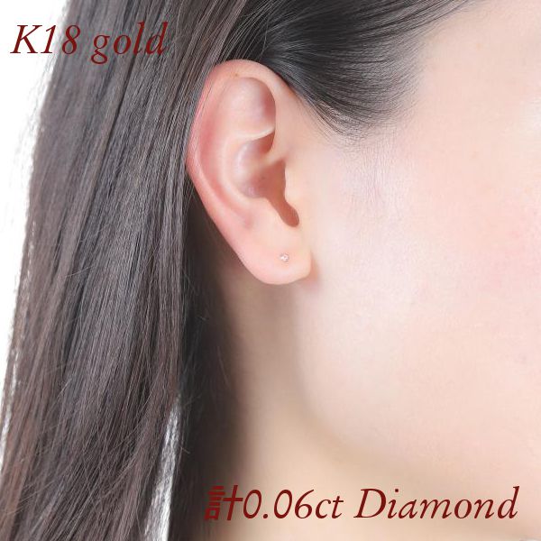 ダイヤモンド ピアス 一粒 k18 18金ゴールド 母の日 レディース 50代 40代 60代 おしゃれ 18k 小さい シンプル 天然石 計0.06ct 小さめ 30代 20代 ギフト プレゼント