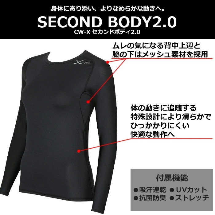 Wacoal CW-X CWX セカンドボディ2.0 レディース 女性用 SECOND BODY2.0 長袖 丸首1メ-2運 CHY029 【F】