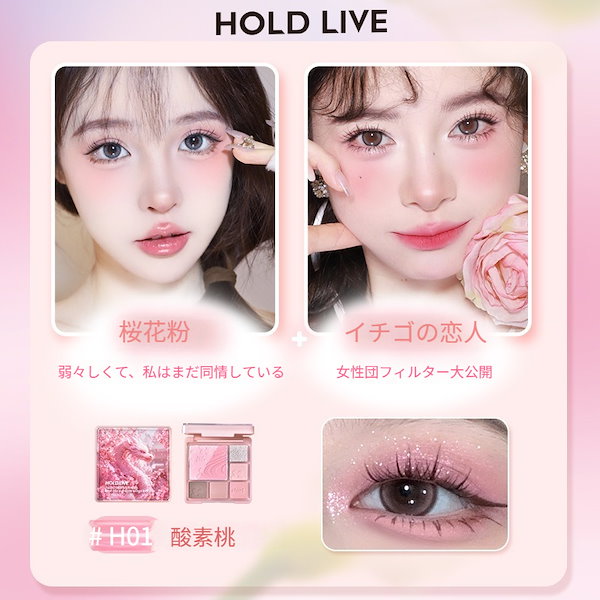 Qoo10] HOLD LIVE 【新作登場】アイシャドウ+チーク 2in