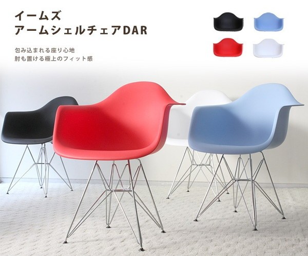 チェア 椅子 イームズ アームシェルチェア おしゃれ エッフェルベース DAR 艶無しマット 完成品 ダイニングチェア デスクチェア イス いす 座面高45cm チェア 椅子 イームズ アームシェルチェア おしゃれ エッフェルベース DAR 艶無しマット 完成品 ダイニングチェア デスクチェア イス いす 座面高45cm