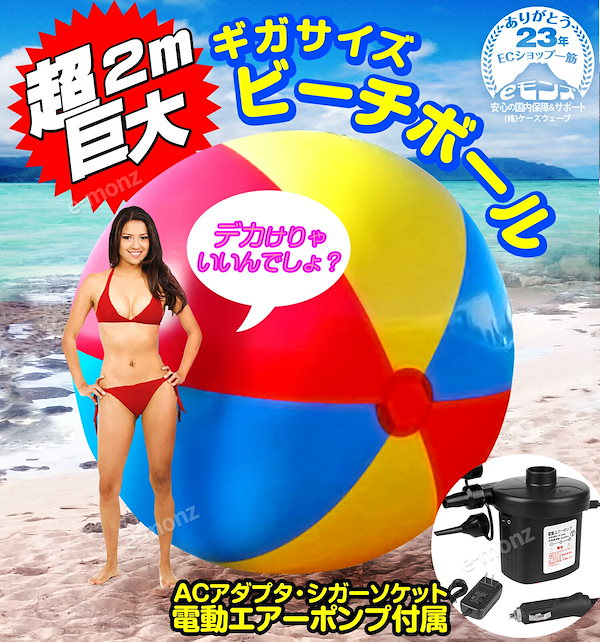 Qoo10] 超巨大 ギガ ビーチボール 直径2m 電