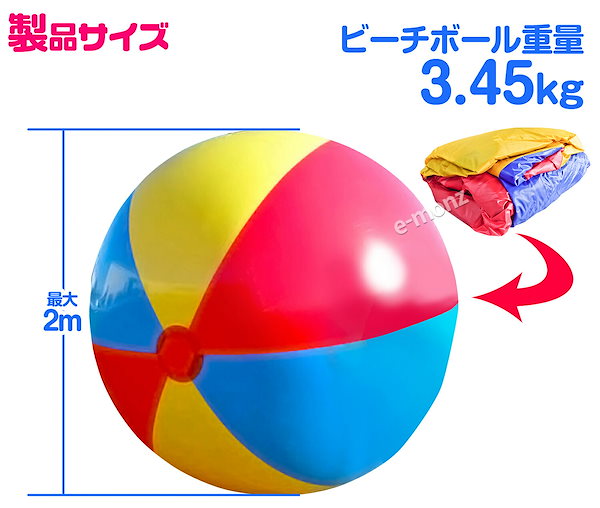 Qoo10] 超巨大 ギガ ビーチボール 直径2m 電