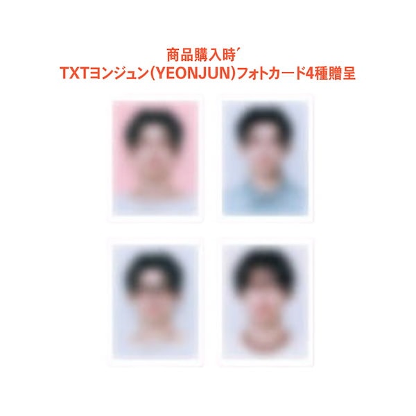 ベネフィット 韓国限定 TXT ヨンジュン 証明写真4枚 - メルカリ