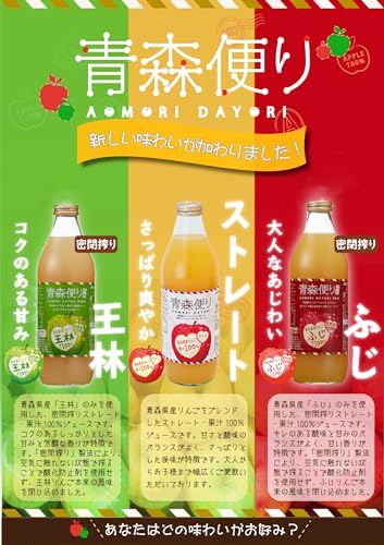 【Amazon.co.jp限定】 JAアオレン 青森便り りんごジュース アソートセット 1000ml x 3種類 x 各2本 (ストレートふじ王林) 【Amazon.co.jp限定】 JAアオレン 青森便り りんごジュース アソートセット 1000ml x 3種類 x 各2本 (ストレートふじ王林)