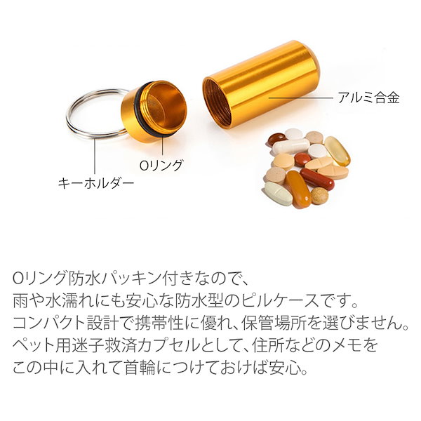 オファー ピルケース 携帯 金属 キーホルダー