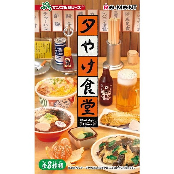 Qoo10] ぷちサンプル 夕やけ食堂 BOX商品 1