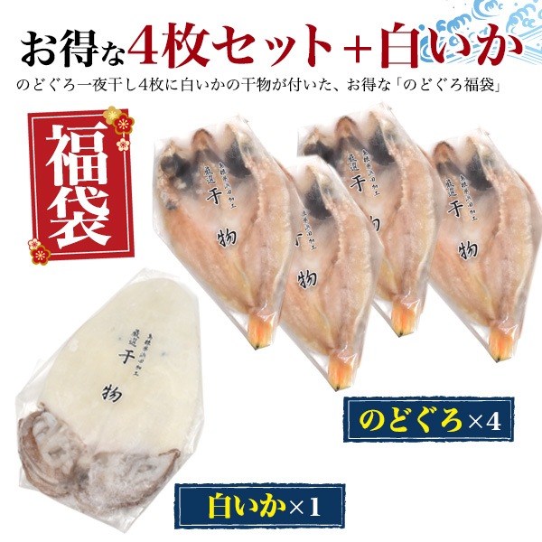 のどぐろと白イカセット4枚/1枚 お中元 お歳暮 贈り物 ギフト 敬老の日 勤労感謝 父の日 母の日 のどぐろと白イカセット4枚/1枚 お中元 お歳暮 贈り物 ギフト 敬老の日 勤労感謝 父の日 母の日