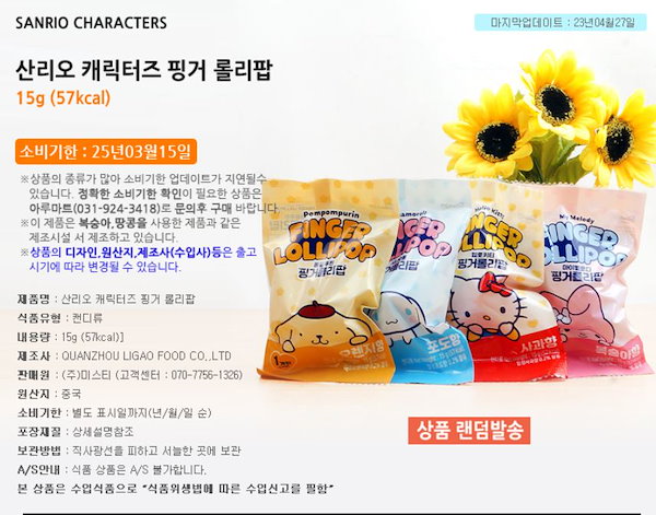 韓国〜サンリオお菓子〜 | mdh.com.sa