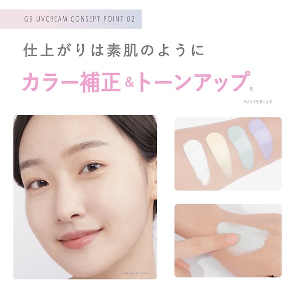 Qoo10] G9SKIN 当日/国内発送 G9 UYU UV CR