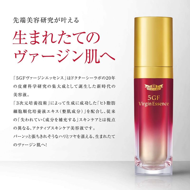 サイズ】 Dr.Ci Labo - 5GF ヴァージンエッセンス 30ml 美容液 2本