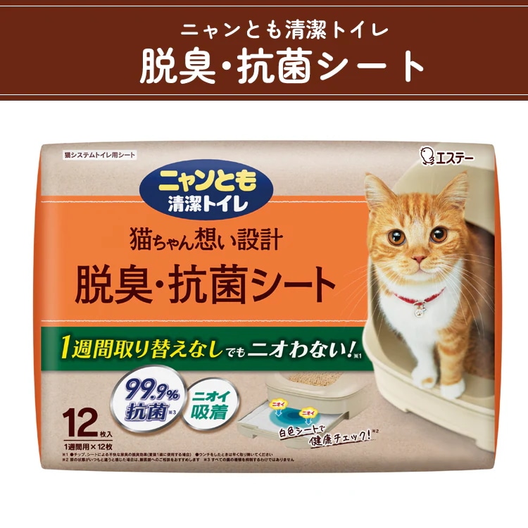 ケース品 ニャンとも清潔トイレ 脱臭抗菌シート(12枚×8個)【ニャンとも清潔トイレ】 ケース品 ニャンとも清潔トイレ 脱臭抗菌シート(12枚×8個)【ニャンとも清潔トイレ】