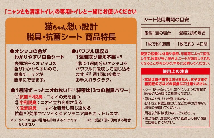 ケース品 ニャンとも清潔トイレ 脱臭抗菌シート(12枚×8個)【ニャンとも清潔トイレ】 ケース品 ニャンとも清潔トイレ 脱臭抗菌シート(12枚×8個)【ニャンとも清潔トイレ】