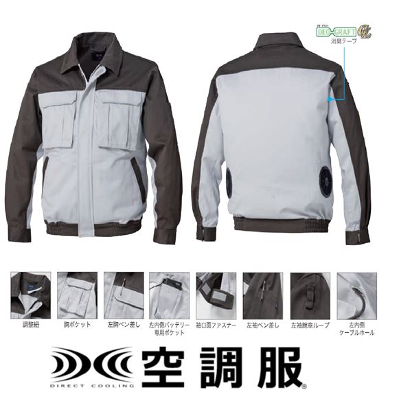 KU91920 空調服 R 綿厚手 脇下マチ付き FAN2200B・RD9261・LISUPER1セット シルバー×ダークグレー LL