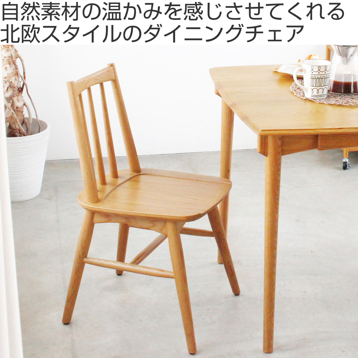 ダイニングチェア 座面高42.5cm ウィンザー調 Herit 食卓椅子 チェア チェアー イス 椅子 いす ダイニング 木製 天然木 オーク 肘なし アームレス 完成品 食卓 リビング