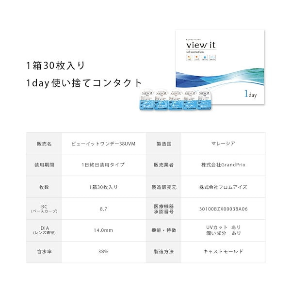 Qoo10] ビューイット コンタクトレンズ 1day 30枚入(4