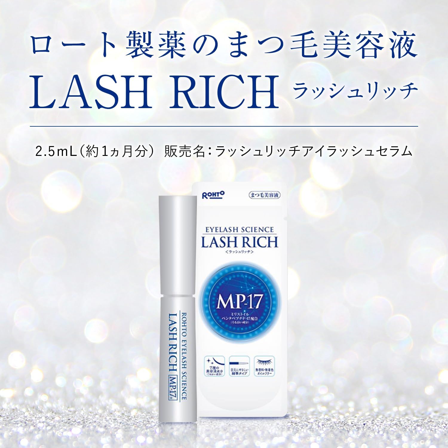 Qoo10] ロート製薬 ラッシュリッチ まつ毛美容液 まつ毛ダニ
