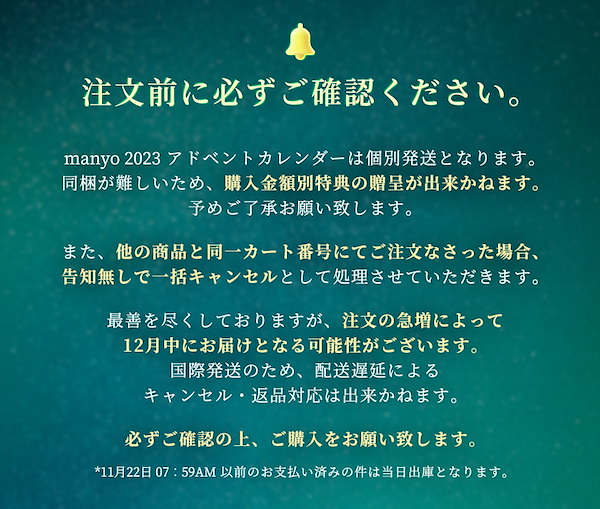 [数量限定] 2023 マニョ アドベントカレンダー現品からミニサイズまで豊富な構成！クリスマスまで24個の楽しみ豪華ラインナップで素敵な年末を