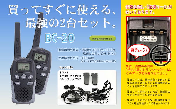 Qoo10] ブルーセンチュリー トランシーバー 2台セット 安心の日本メ