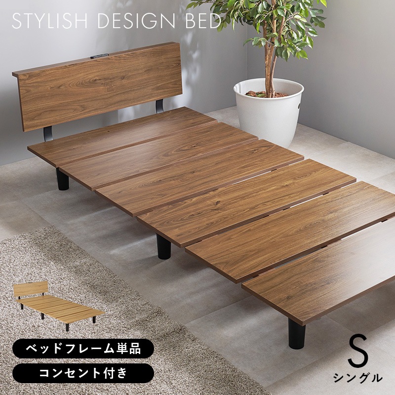 ベッドフレーム ベッド シングル すのこ すのこベッド パネル 木製 頑丈 おしゃれ ベット ベットフレーム シングルベッド 木目調 コンセント 単品 ベッドフレーム ベッド シングル すのこ すのこベッド パネル 木製 頑丈 おしゃれ ベット ベットフレーム シングルベッド 木目調 コンセント 単品