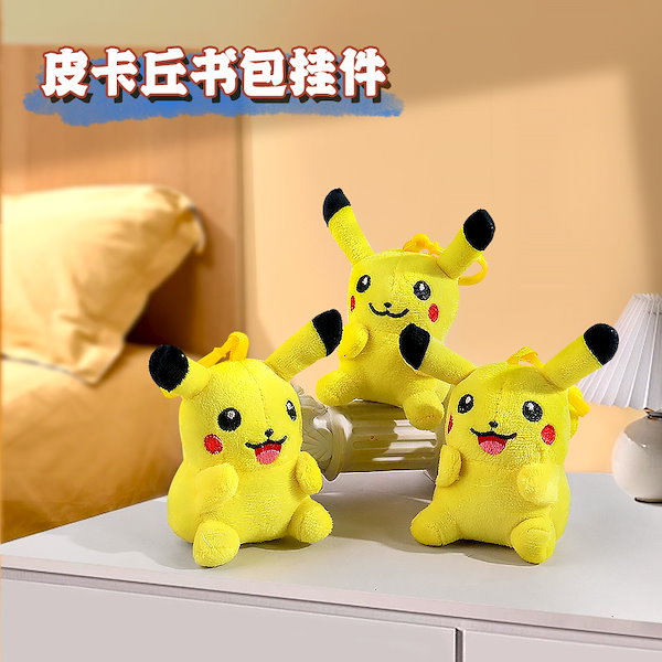 Qoo10] 漫画ピカチュウぬいぐるみキーホルダー ス