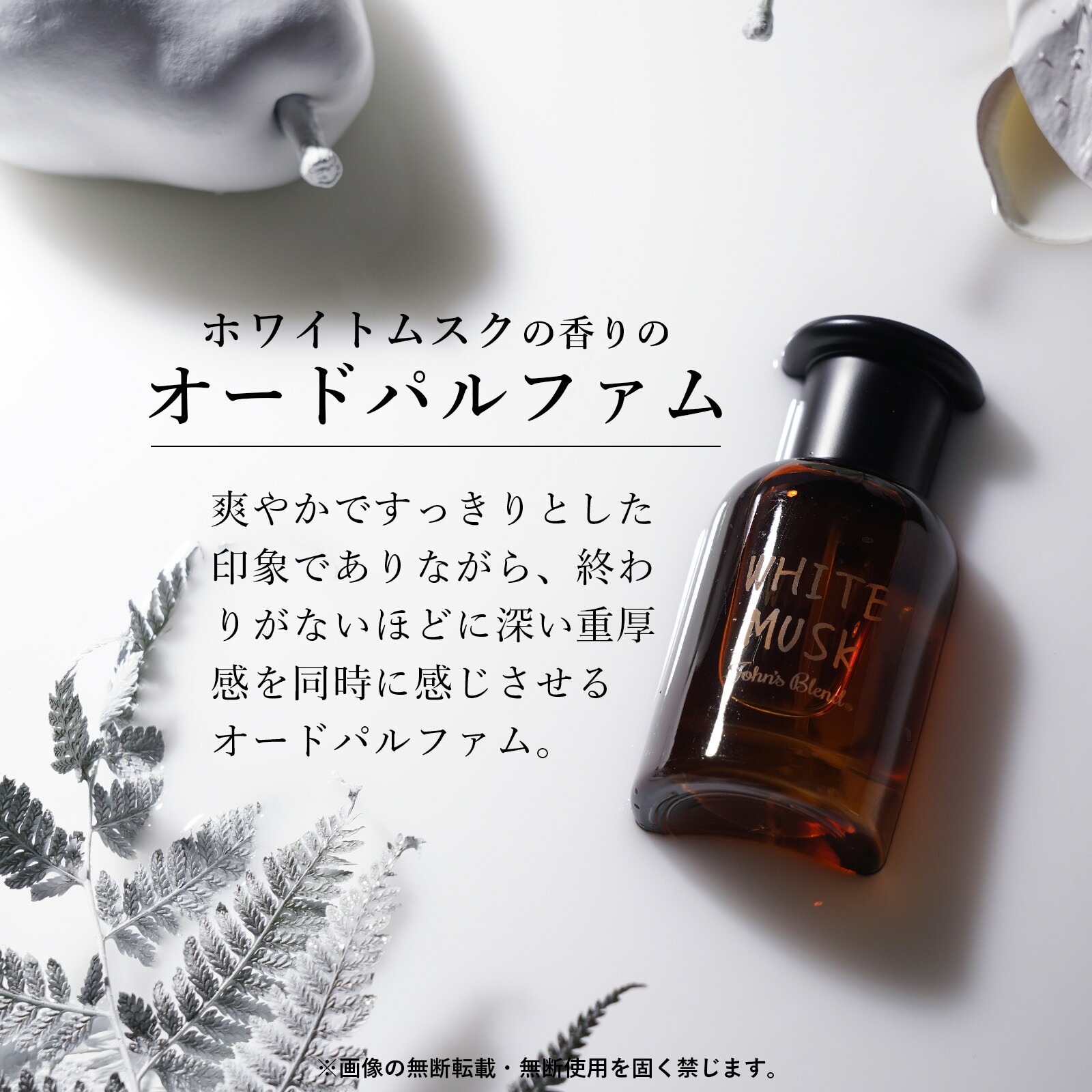 Qoo10] ジョンズブレンド 【公式限定】オードパルファム 香水 お試