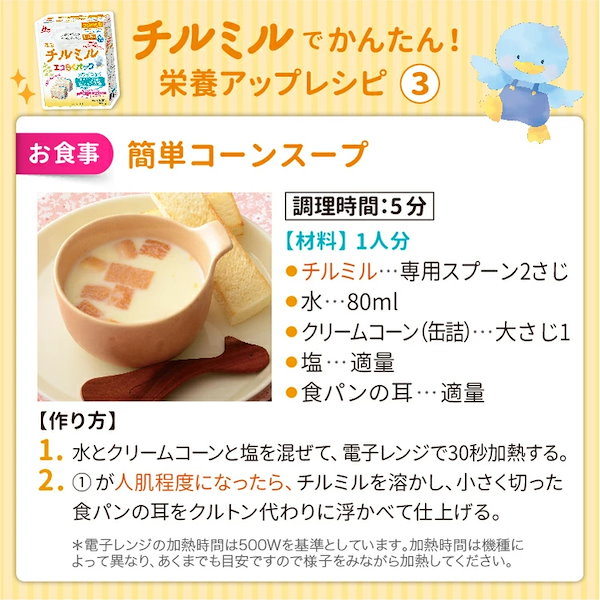 Qoo10] 森永乳業 森永 チルミル エコらくパック はじめて