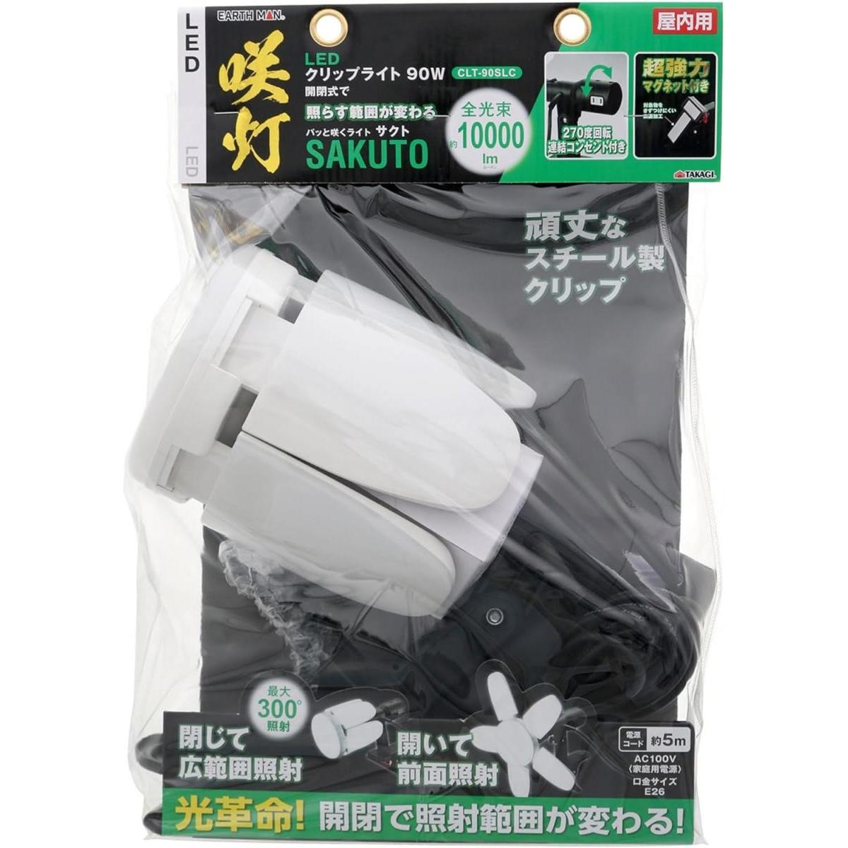 高儀 EARTH MAN 咲灯 SAKUTO LED クリップライト 90W CLT-90SLC マグ付 屋内用 作業灯 開閉式 投光器 270度回転連結コンセント付き 作業ライト 高儀 EARTH MAN 咲灯 SAKUTO LED クリップライト 90W CLT-90SLC マグ付 屋内用 作業灯 開閉式 投光器 270度回転連結コンセント付き 作業ライト