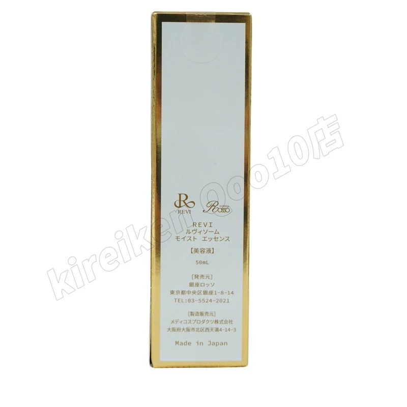 REVI【2個セット】REVI ルヴィソーム モイストエッセンス 50ml 美容液