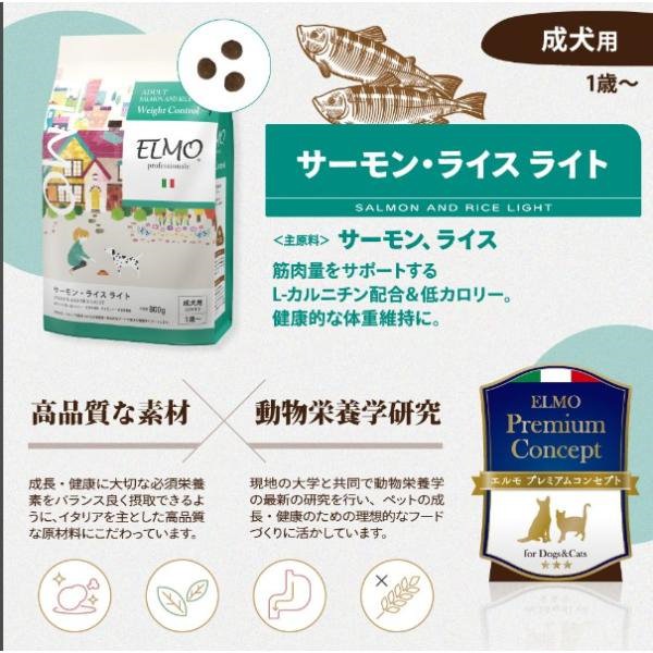 【大容量16kg】ELMOプロフェッショナル サーモン・ライス 大容量16kg】ELMOプロフェッショナル サーモン・ライス