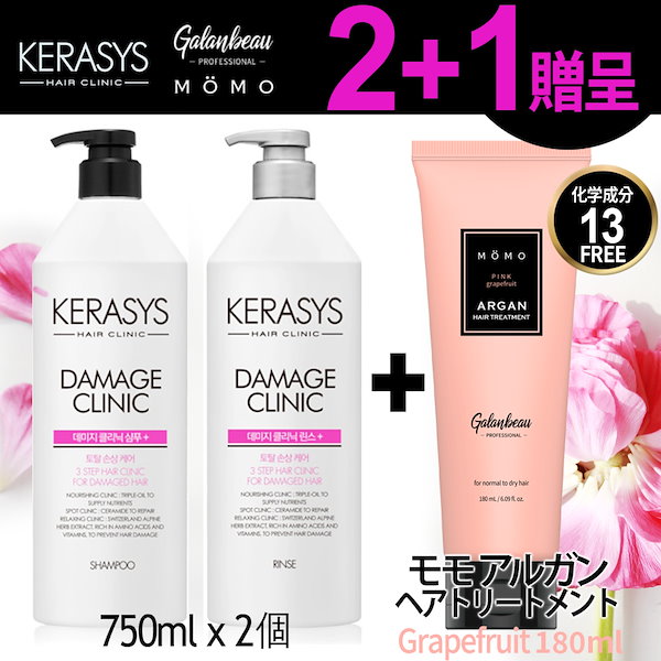 kerasys ケラシス ダメージクリニック シャンプー 750mL リンス 750mL kerasys ケラシス極ソンサンヨントリートメント  200ml kerasys ケラシス・ケラミド激ダメージクリニックセラム70ml