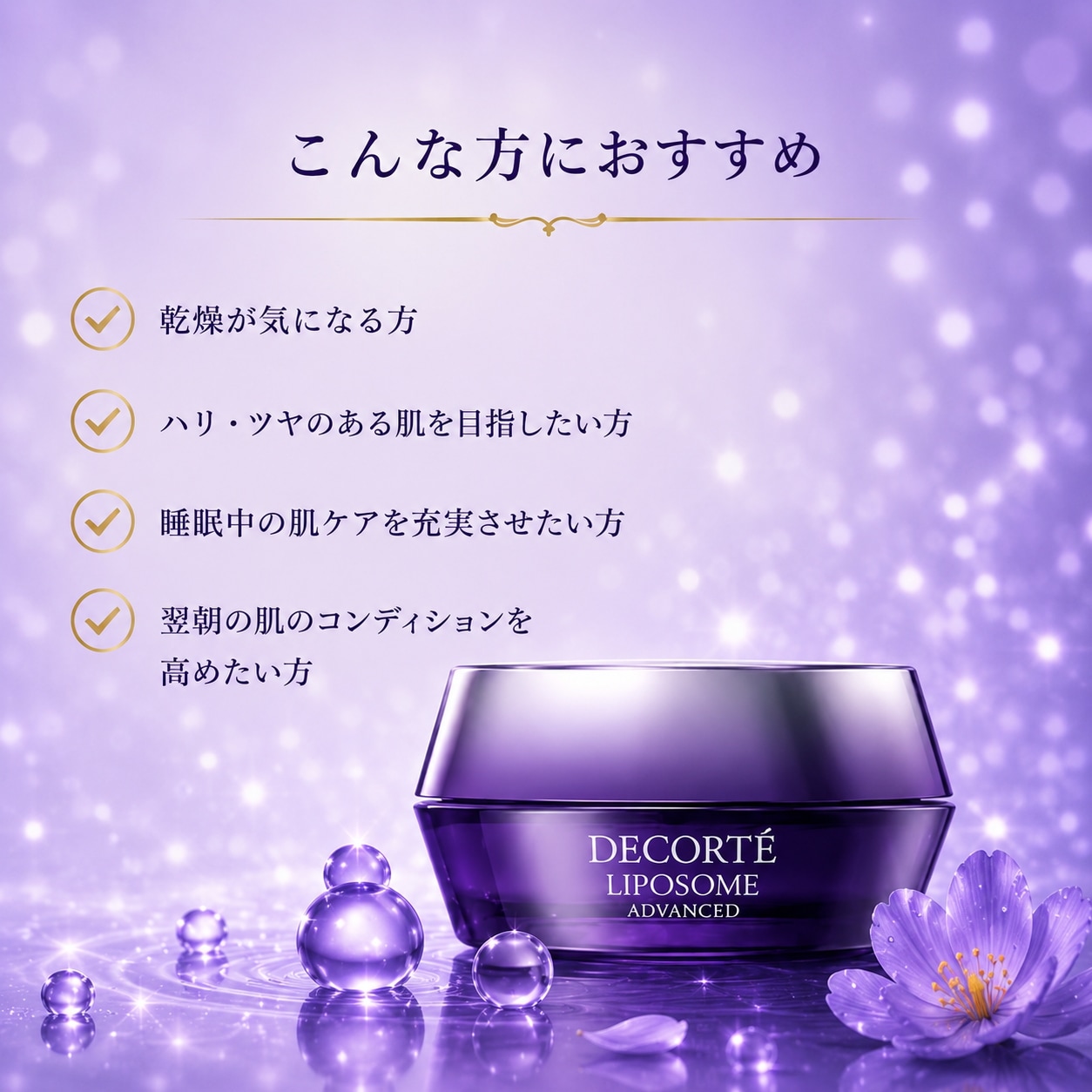 Qoo10] コスメデコルテ コスメデコルテ リポソーム アドバンスト
