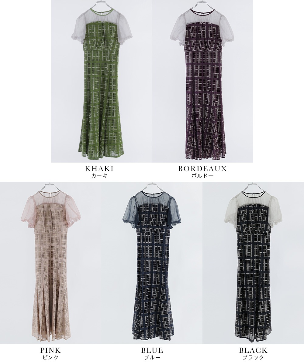 チェック柄マーメイドワンピースドレス 結婚式 パーティードレス チュール ロング丈 ボリューム袖 パフスリーブ 半袖 ロングドレス オケージョン 1.5次会 春夏 秋冬 二次会 謝恩会 成人式