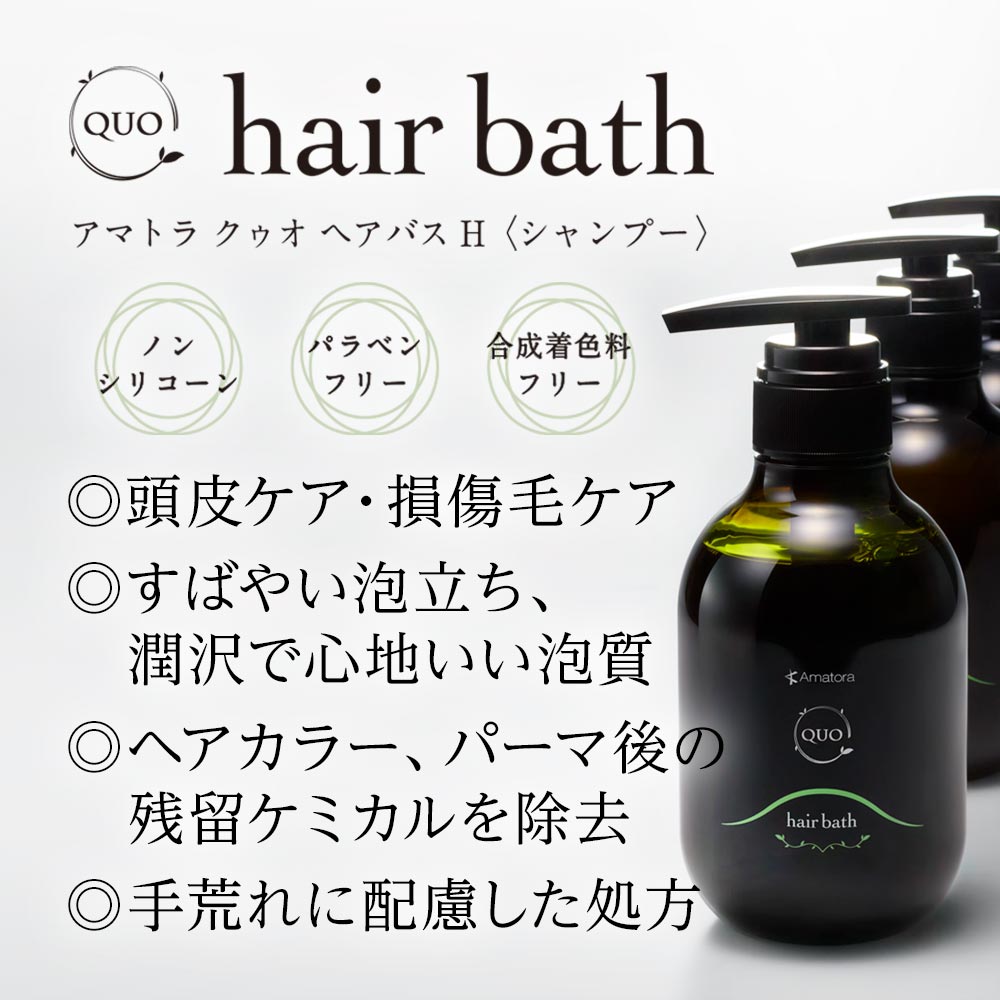 クゥオ ヘアバス H 375ml 3個セット エイジングケアシャンプー