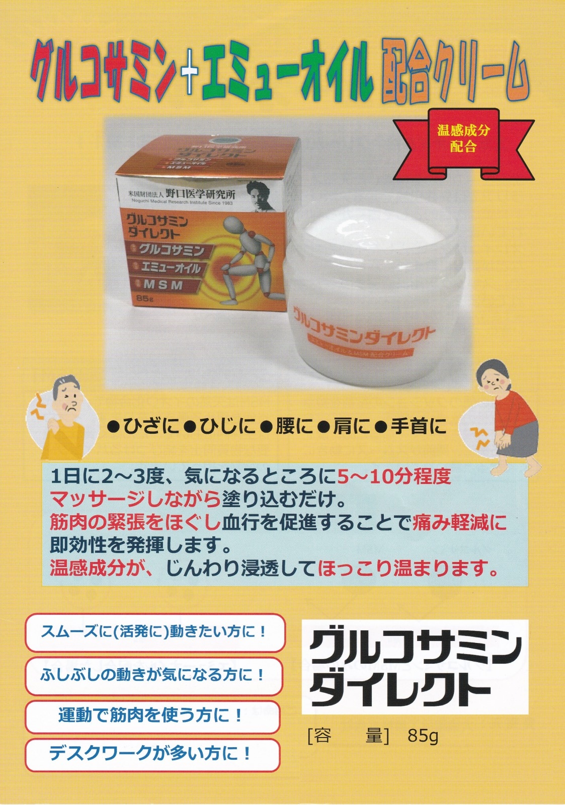 フィジオクリーム 筋肉痛 関節痛 オーストラリア製グルコサミン ボディマッサージ Qoo10] 野口医学研究所 野口医学研究所 エミューオイル配合クリー