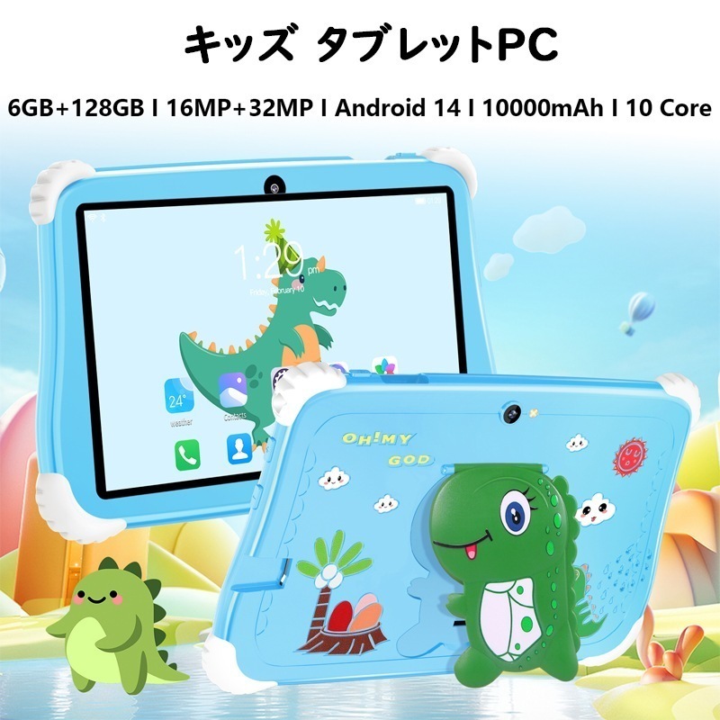 タブレットPC 子供用タブレット 恐竜 7インチ android14 子供向け 知育ゲーム キッズ お子様 児童用 知育 プレゼント 学習 知識 誕生日 高性能 品質保証 タブレットPC 子供用タブレット 恐竜 7インチ android14 子供向け 知育ゲーム キッズ お子様 児童用 知育 プレゼント 学習 知識 誕生日 高性能 品質保証