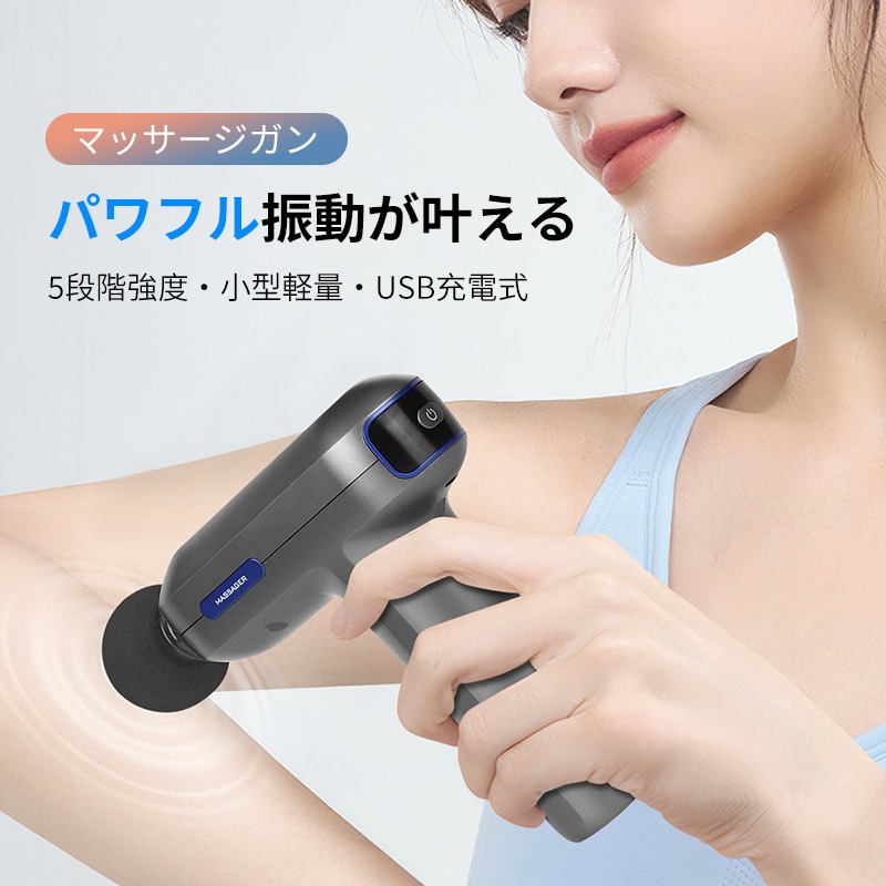 マッサージガン 筋膜リリース 電動マッサージ器 マッサージガン ハンディマッサージャー マルチマッサージャー 6種のアタッチメント 5つの強度調節可能 深くまで届く深層振動力 全身ケア リラックス