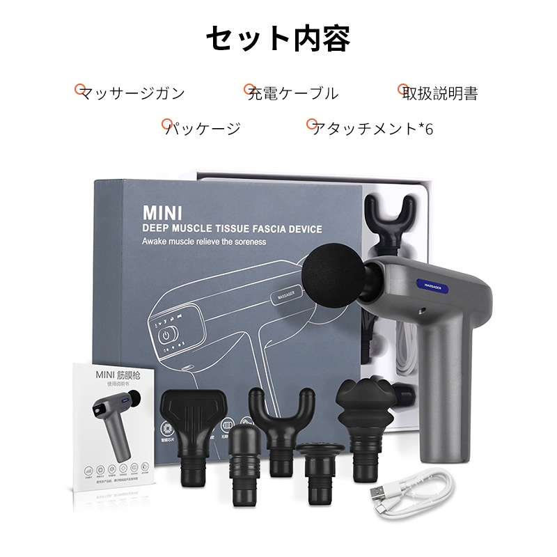 マッサージガン 筋膜リリース 電動マッサージ器 マッサージガン ハンディマッサージャー マルチマッサージャー 6種のアタッチメント 5つの強度調節可能 深くまで届く深層振動力 全身ケア リラックス