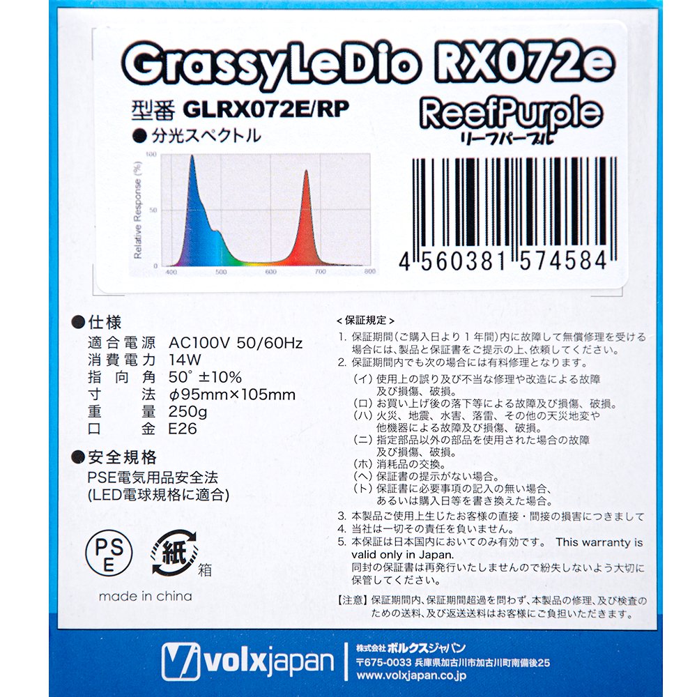 ボルクスジャパン　Ｇｒａｓｓｙ　ＬｅＤｉｏ　ＲＸ０７２ｅ　ＲｅｅｆＰｕｒｐｌｅ　水槽　ライト　照明　ＣＲＣ10―15―10―90―10