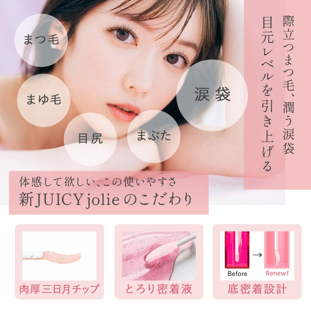 Qoo10] ビズキ 【公式】 ジューシージョリー まつ毛美容