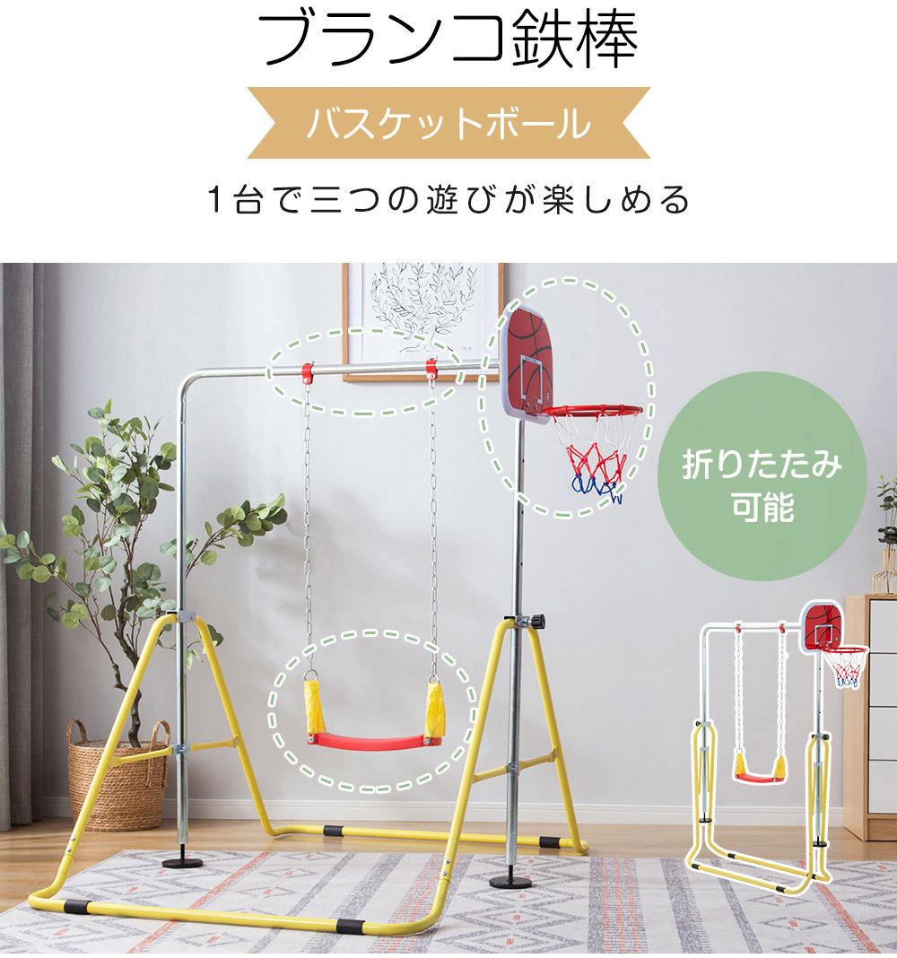 鉄棒 ブランコ 室内 折りたたみ 屋外 有酸素運動 高さ4段階調整 子供用 家庭用 ぶらさがり チンニング バスケットボール キッズ 子供の日ギフト おもちゃ 鉄棒練習 鉄棒 ブランコ 室内 折りたたみ 屋外 有酸素運動 高さ4段階調整 子供用 家庭用 ぶらさがり チンニング バスケットボール キッズ 子供の日ギフト おもちゃ 鉄棒練習