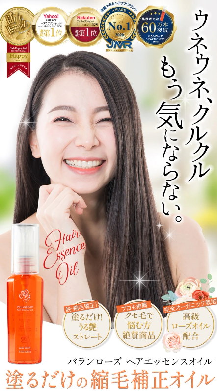 ❤送料無料 匿名配送❤ バランローズ ヘアエッセンスオイル ３本セット VALANROSE バランローズ ヘアエッセンスオイル 120ml：3本セット