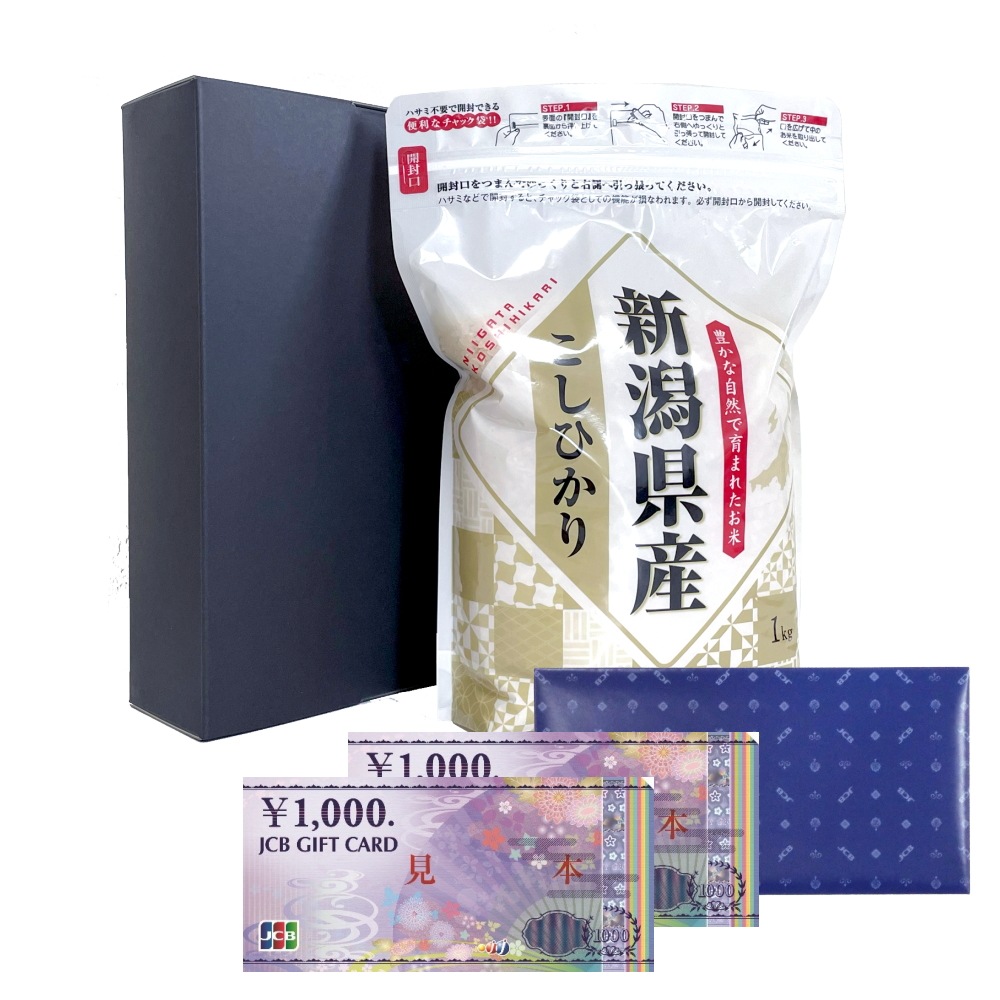 お祝い 新潟産コシヒカリ 1キロ ＋ ギフト券 2枚 セット お祝い返し 半返し