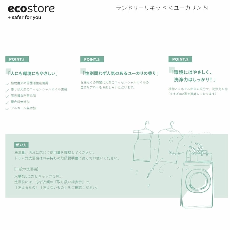 エコストア ランドリーリキッド/ユーカリ5L 2個セット　天然成分が原料なので敏感肌等の人の為のエコな衣料用洗剤 5L ニュージーランド発 ユーカリ 2個セット ecostore エコストア