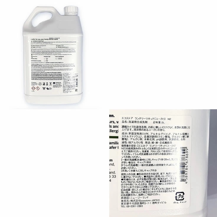 エコストア ランドリーリキッド/ユーカリ5L 2個セット　天然成分が原料なので敏感肌等の人の為のエコな衣料用洗剤 5L ニュージーランド発 ユーカリ 2個セット ecostore エコストア