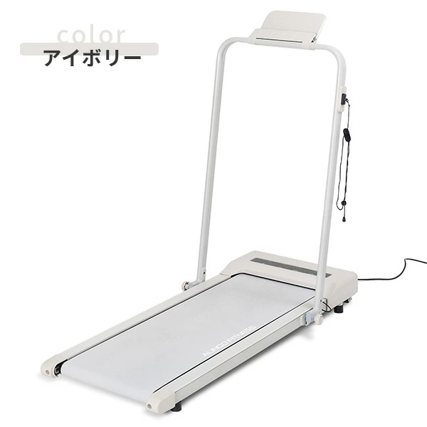 フラットウォーク 電動ウォーカー プログラム8種類 折りたたみ式 超薄型 AFW5023