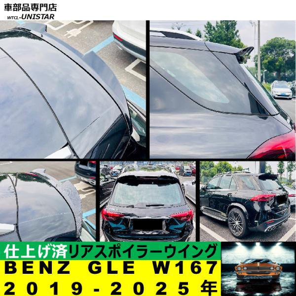 リアスポイラー 汎用 メルセデス・ベンツ BENZ GLE W167 2019-2025年 リアウイング ルーフエアロパーツ ガーニッシュ ドレスアップ ABS製_2